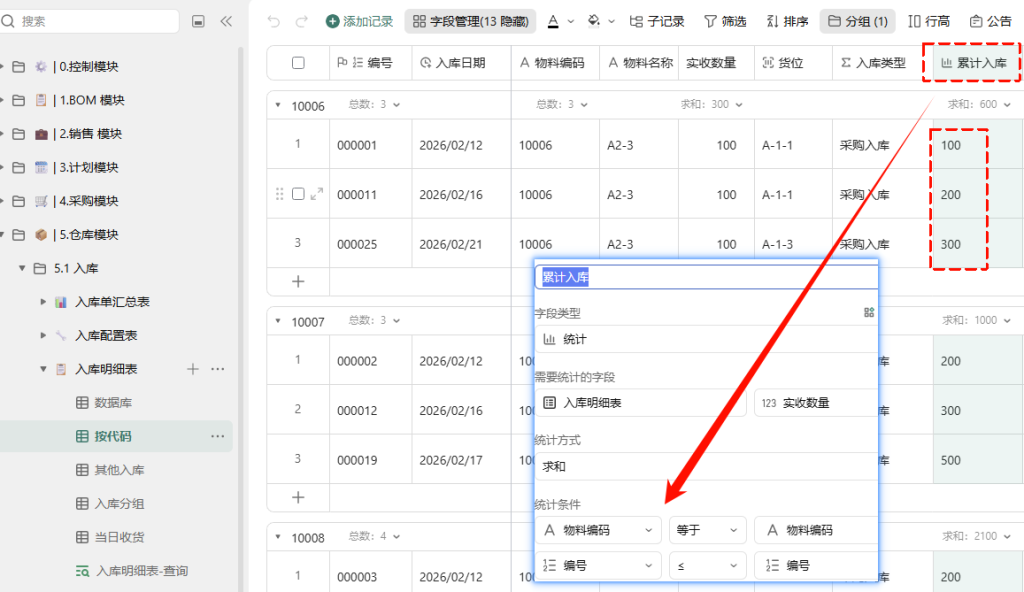 第35天:用多维表格“手搓”一个简易ERP(批次现存量篇)