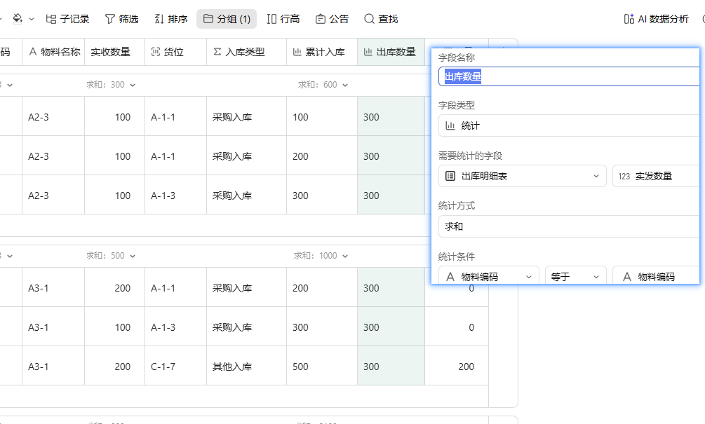 第35天:用多维表格“手搓”一个简易ERP(批次现存量篇)