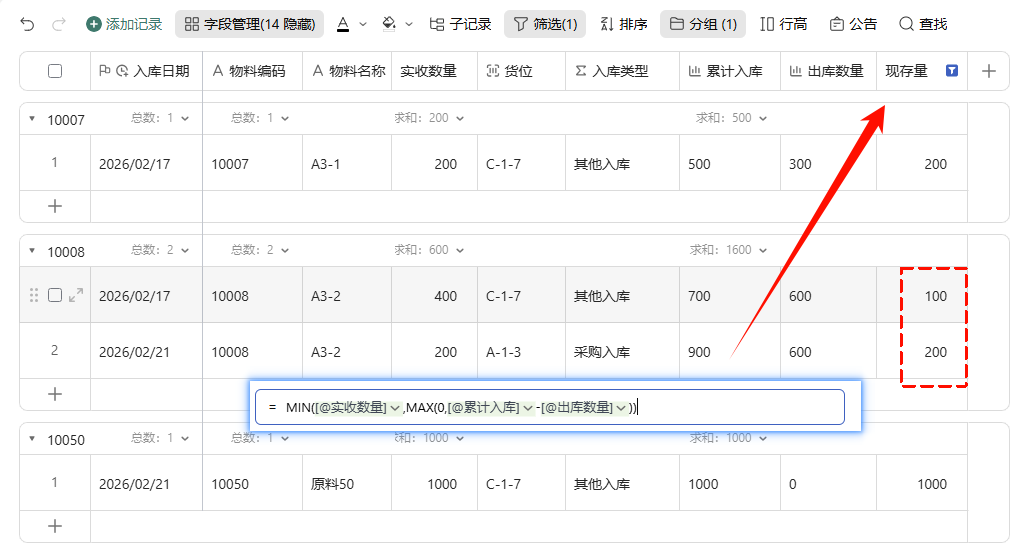 第35天:用多维表格“手搓”一个简易ERP(批次现存量篇)
