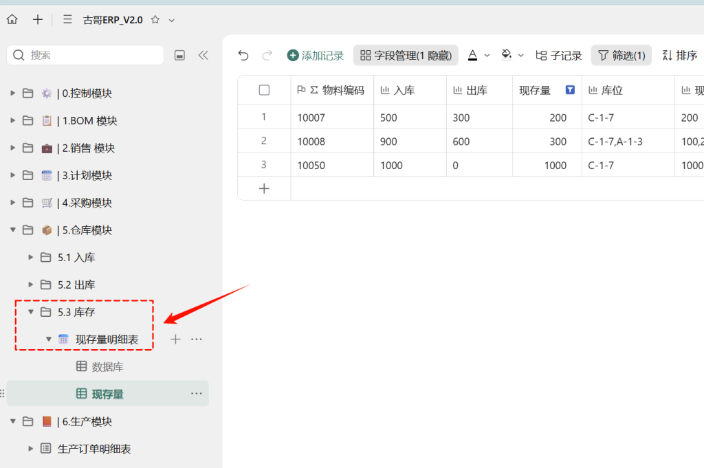 第34天:用多维表格“手搓”一个简易ERP(现存量计算篇)
