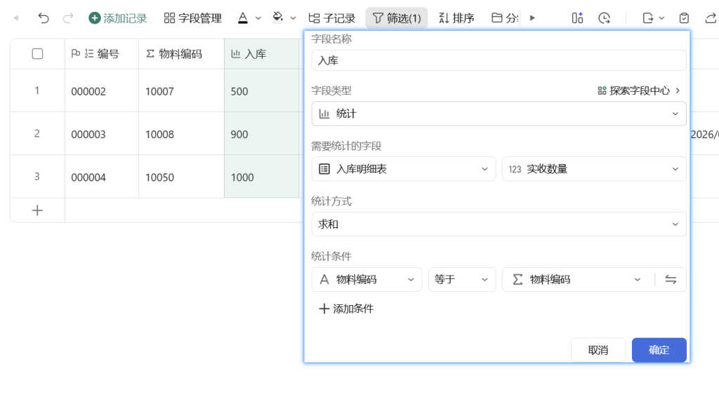第34天:用多维表格“手搓”一个简易ERP(现存量计算篇)