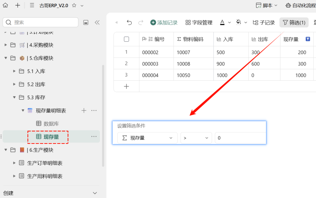 第34天:用多维表格“手搓”一个简易ERP(现存量计算篇)