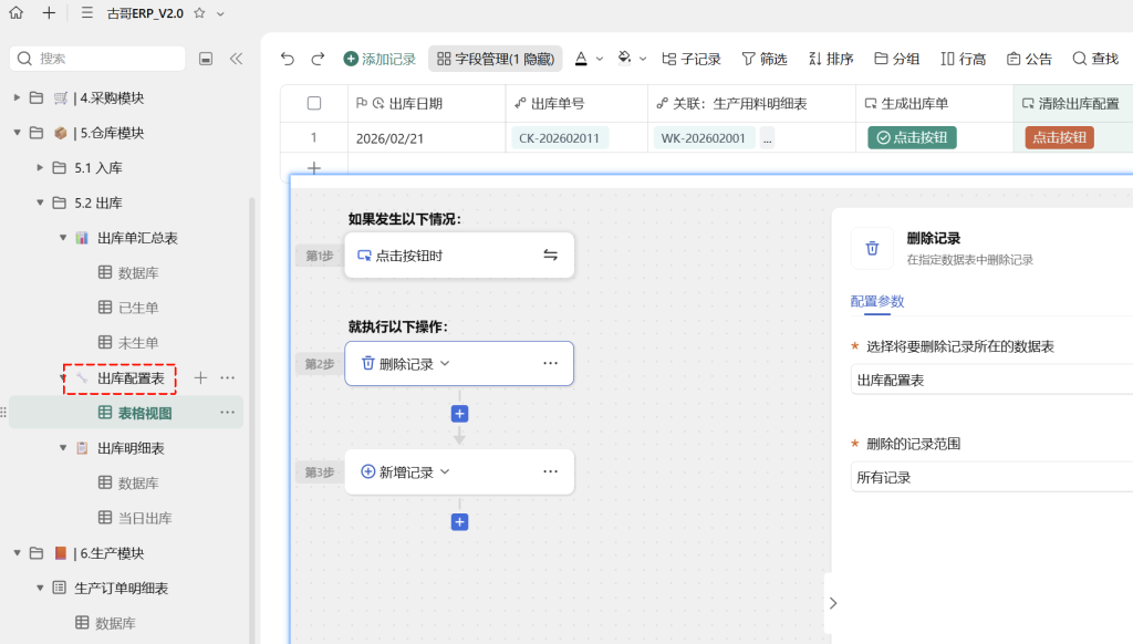 第33天：用多维表格“手搓”一个简易ERP（多次出库篇）