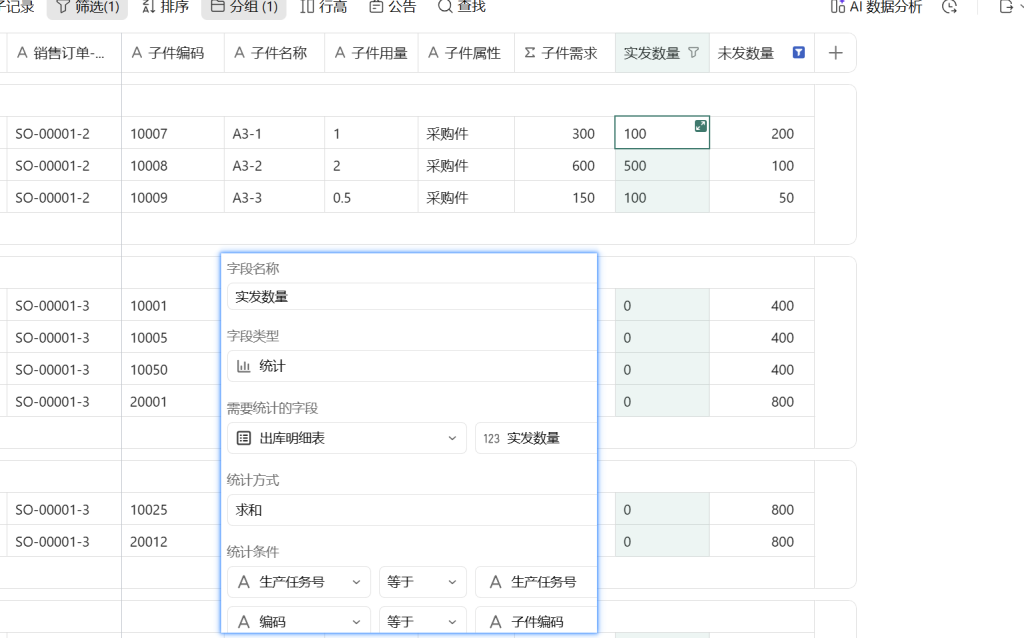 第33天：用多维表格“手搓”一个简易ERP（多次出库篇）