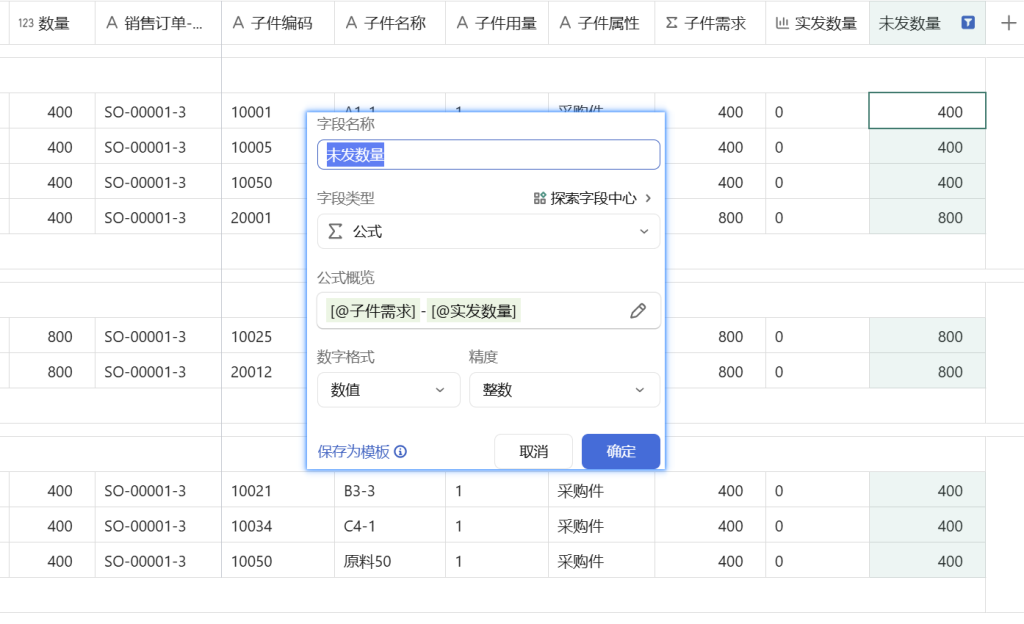 第33天：用多维表格“手搓”一个简易ERP（多次出库篇）