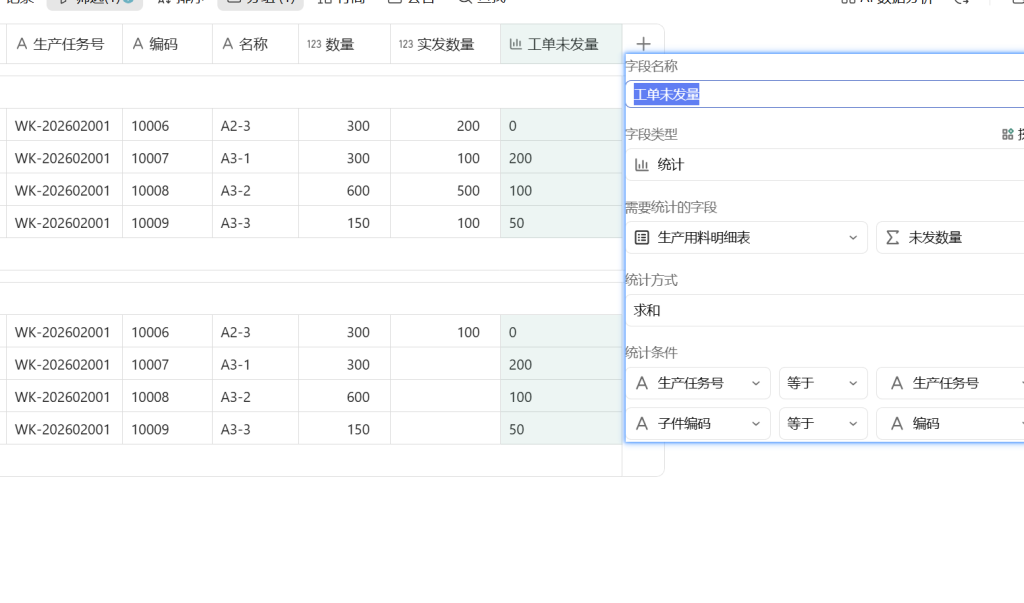 第33天：用多维表格“手搓”一个简易ERP（多次出库篇）