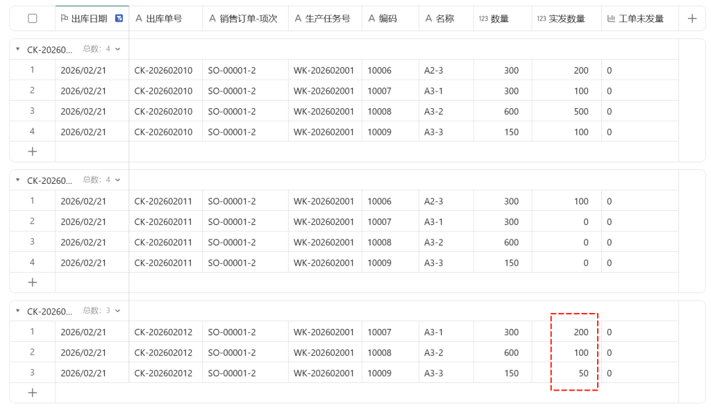第33天：用多维表格“手搓”一个简易ERP（多次出库篇）
