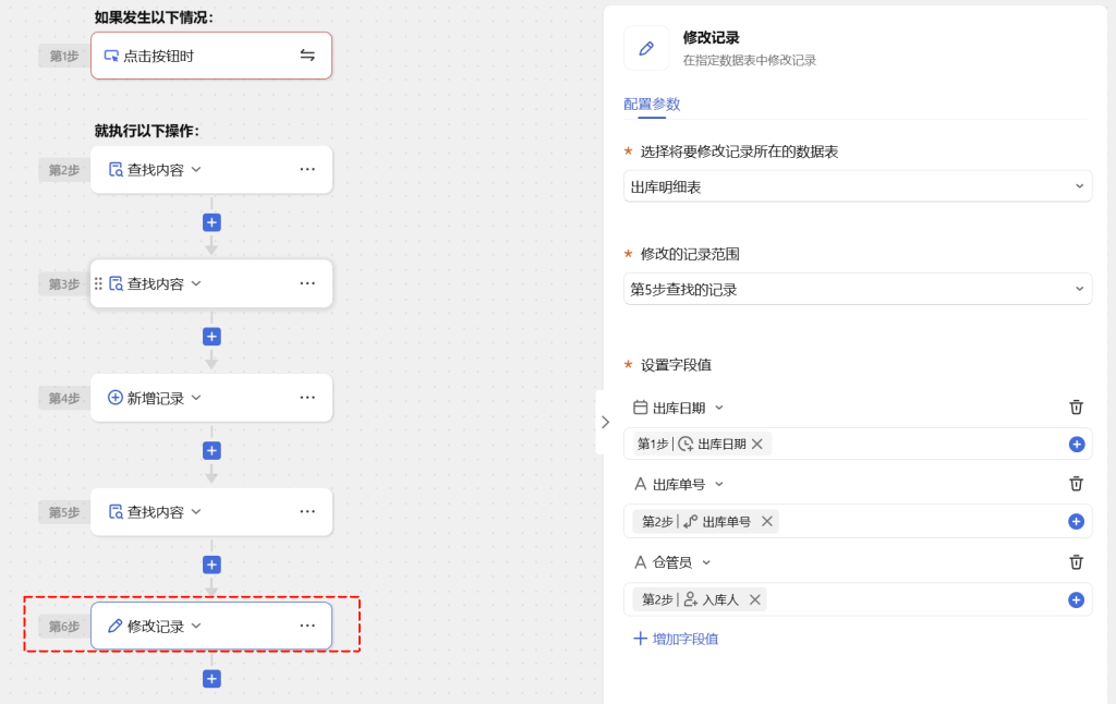 第32天:用多维表格“手搓”一个简易ERP(出库单自动生成篇)