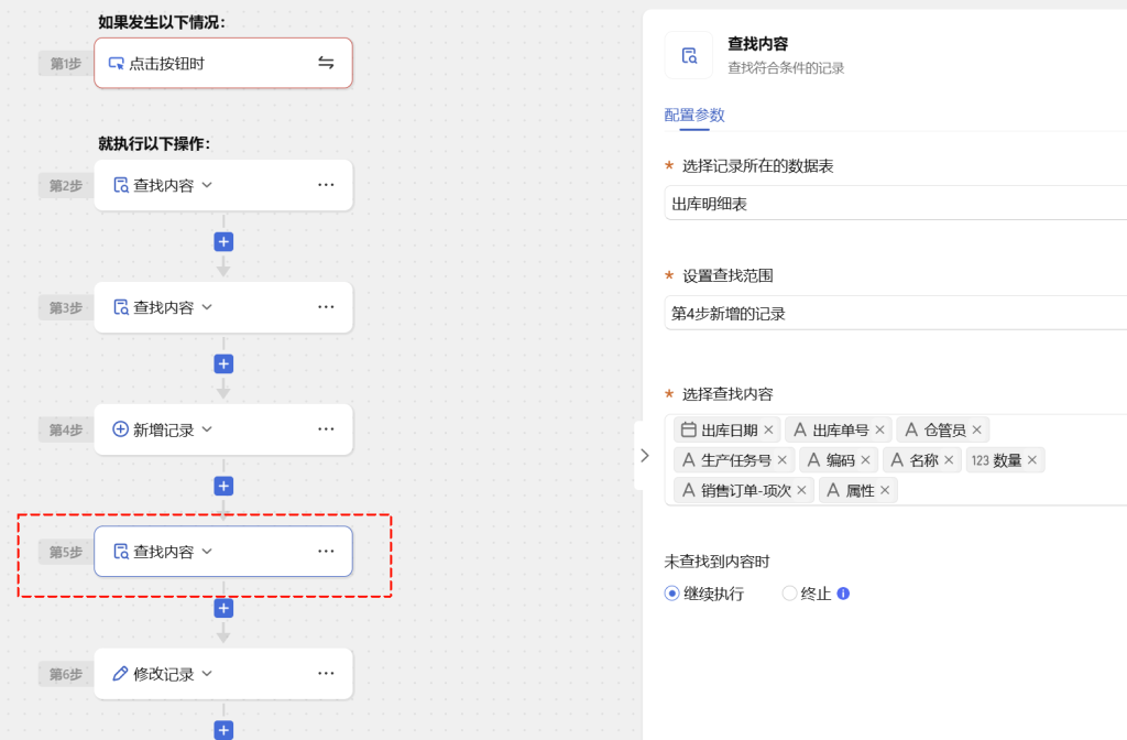 第32天:用多维表格“手搓”一个简易ERP(出库单自动生成篇)