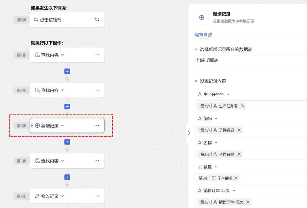 第32天:用多维表格“手搓”一个简易ERP(出库单自动生成篇)