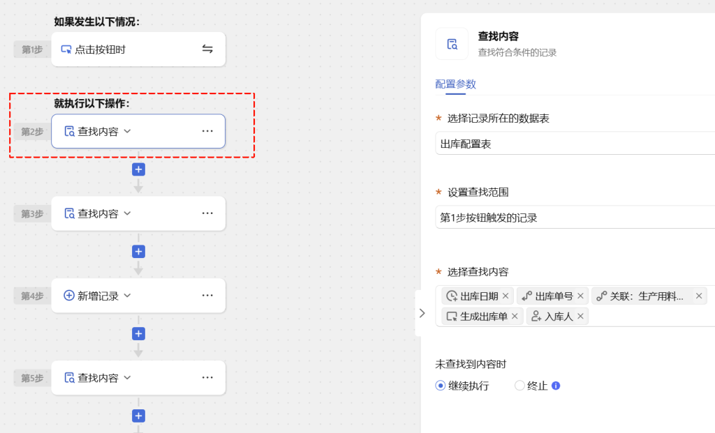 第32天:用多维表格“手搓”一个简易ERP(出库单自动生成篇)