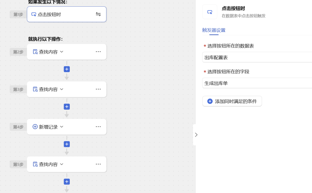 第32天:用多维表格“手搓”一个简易ERP(出库单自动生成篇)