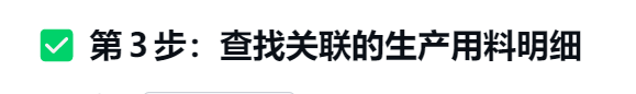 第32天:用多维表格“手搓”一个简易ERP(出库单自动生成篇)