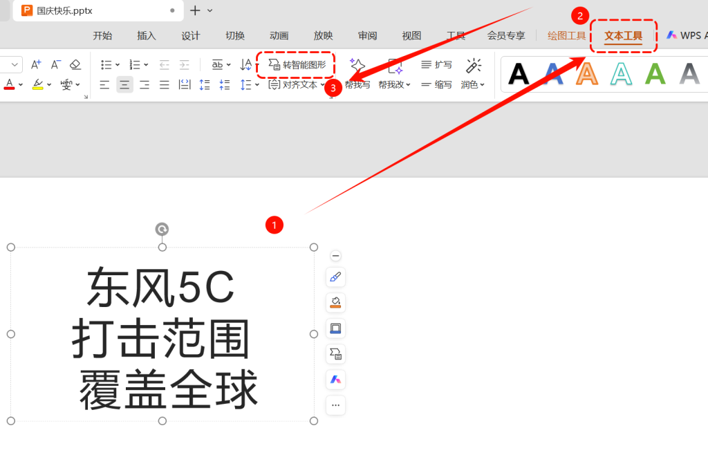 国庆特辑:用智能图形,为你的文案插上小红旗