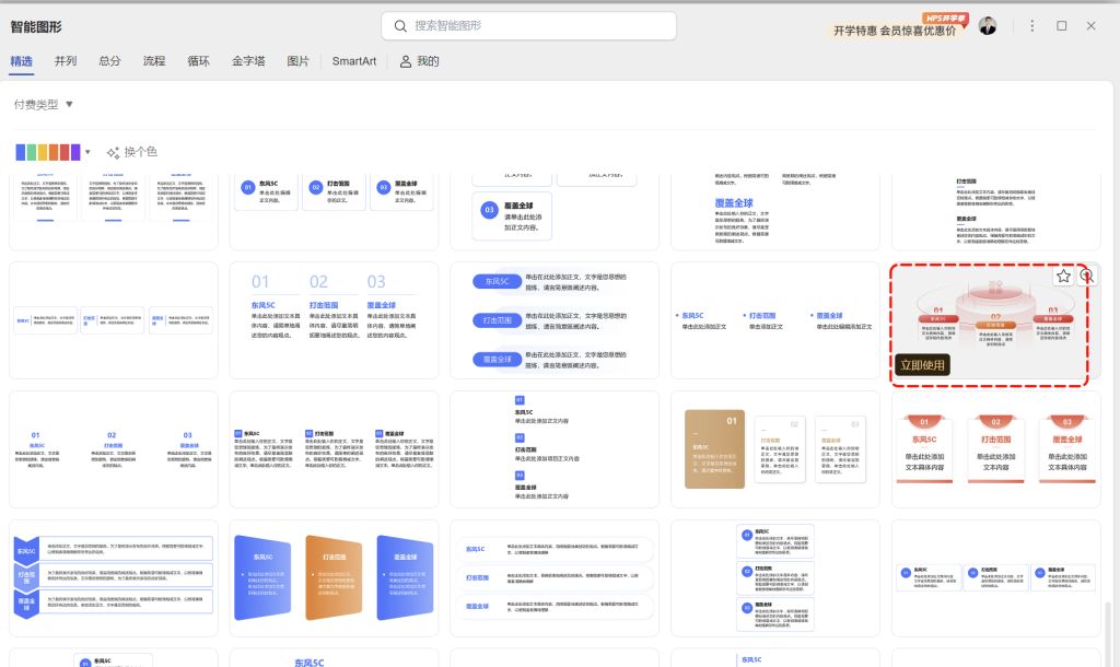 国庆特辑:用智能图形,为你的文案插上小红旗