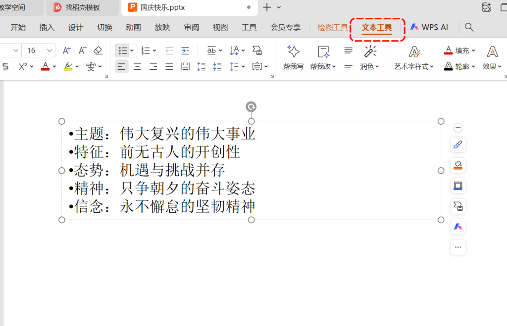 国庆特辑:用智能图形,为你的文案插上小红旗