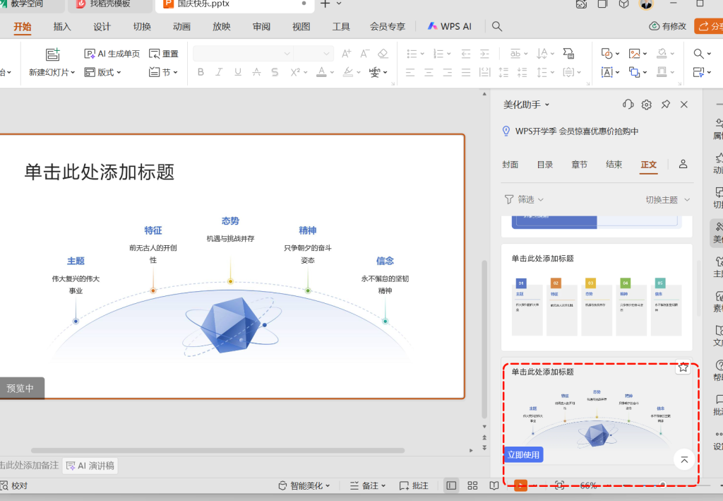 国庆特辑:用智能图形,为你的文案插上小红旗