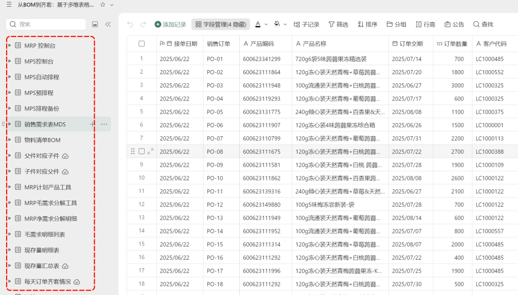 多维表格:从数据表堆砌到模块化导航