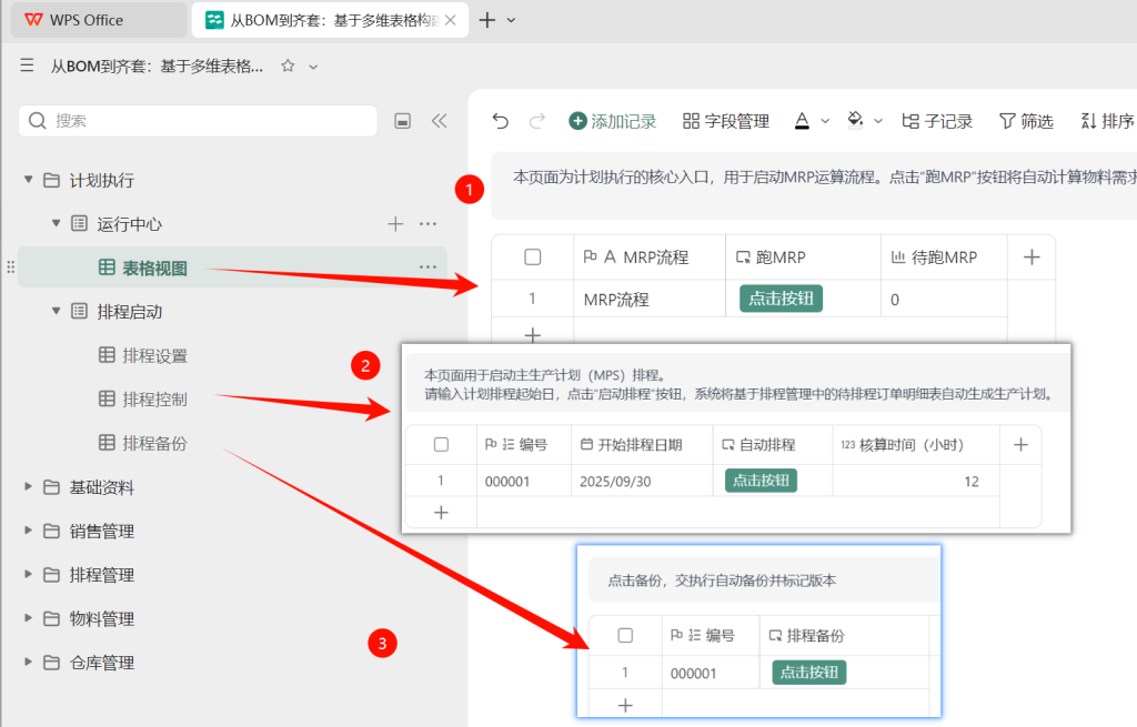 多维表格:从数据表堆砌到模块化导航