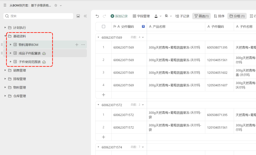 多维表格:从数据表堆砌到模块化导航