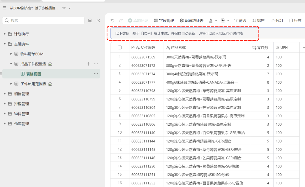 多维表格:从数据表堆砌到模块化导航