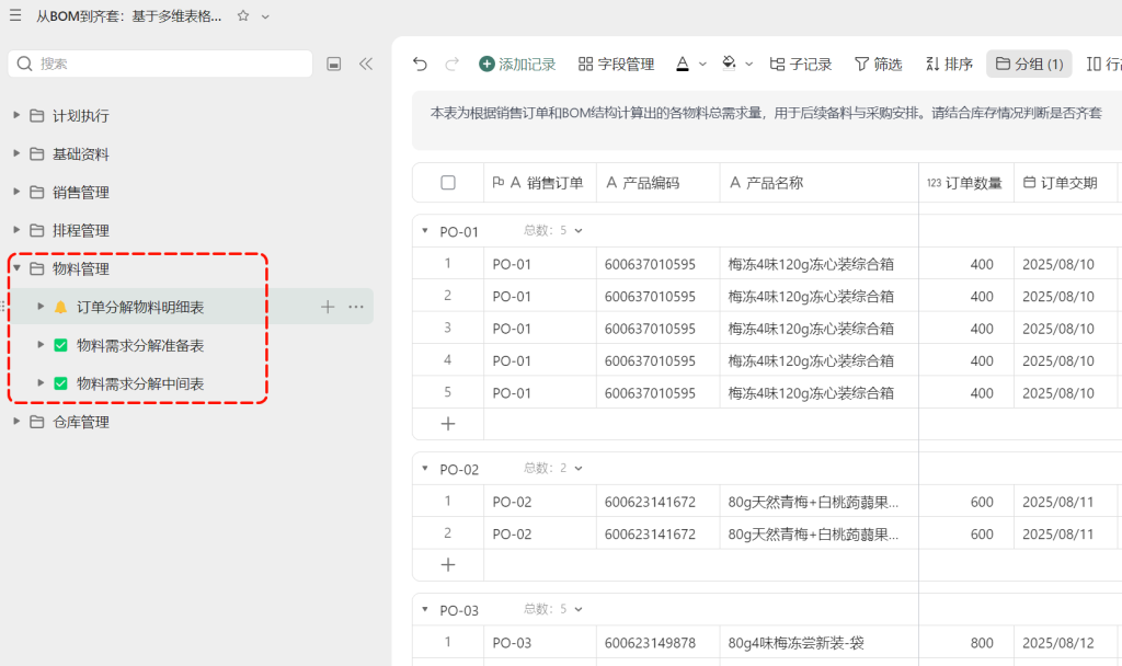 多维表格：销售→计划→物料→仓库全链路归类