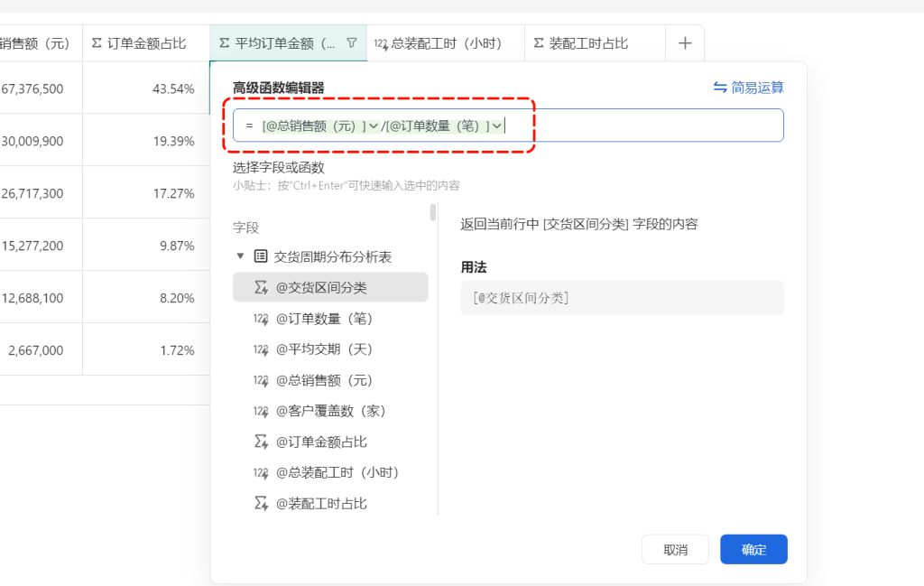 多维表格：交货周期深度分析指南