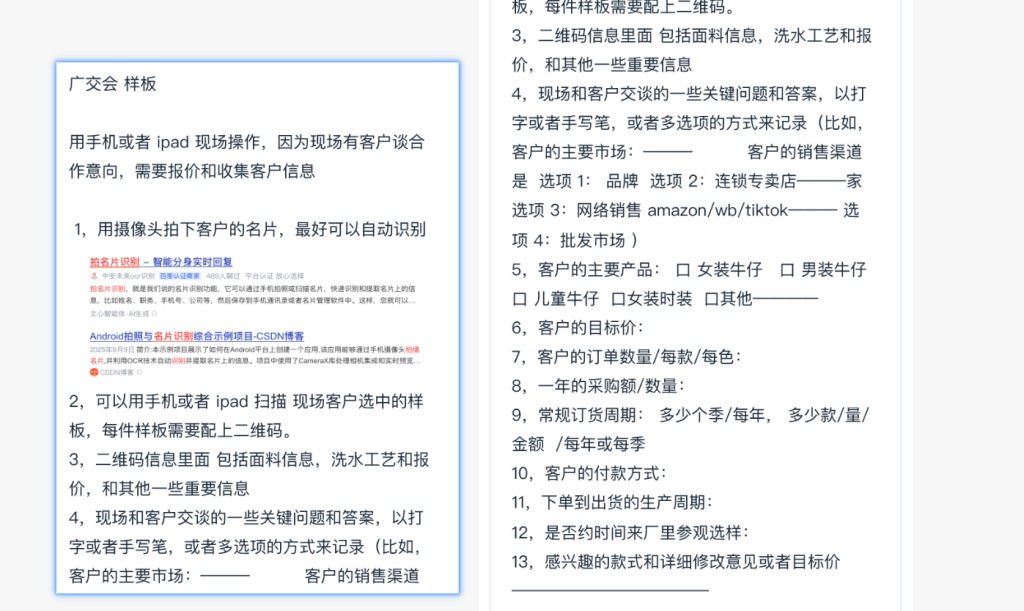 广交会神器：扫码即用，多维表格打造智能展台