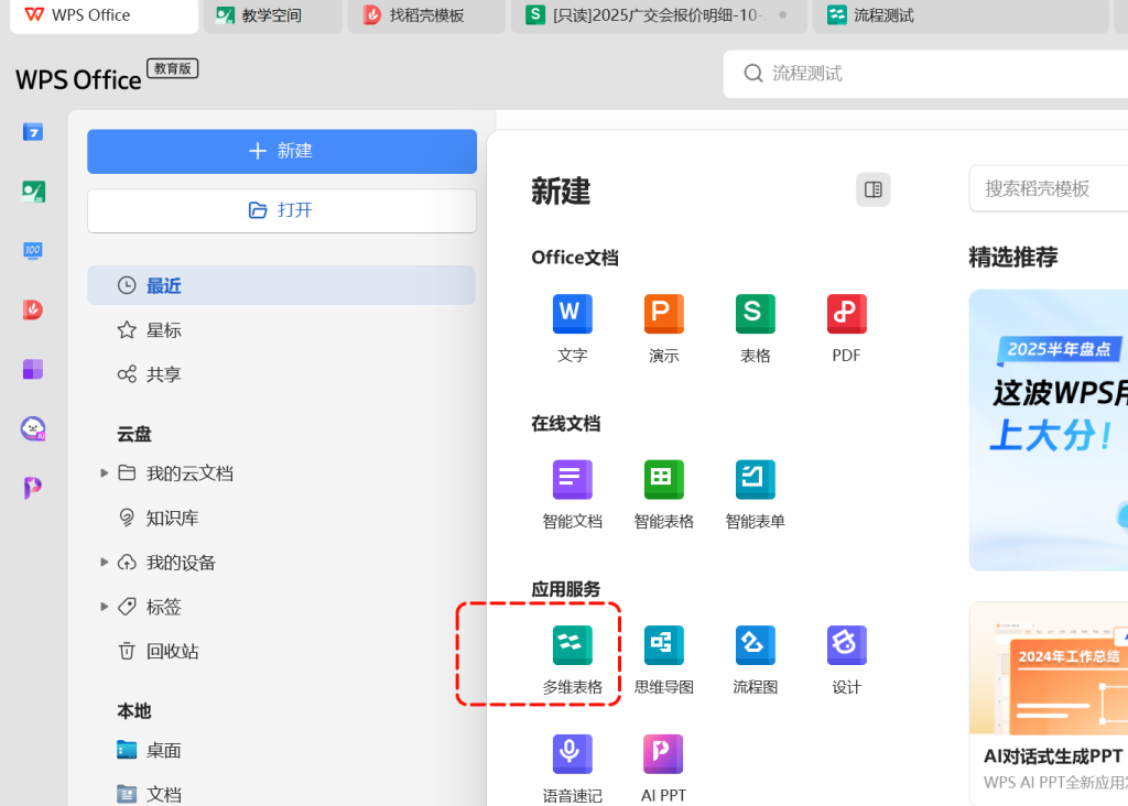 广交会神器：扫码即用，多维表格打造智能展台