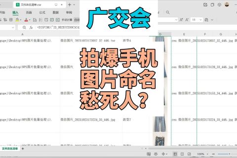 广交会拍爆手机，图片命名愁死人？