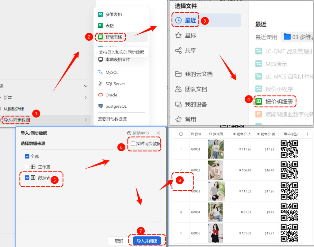 广交会神器:多维表格扫码即出报价单!