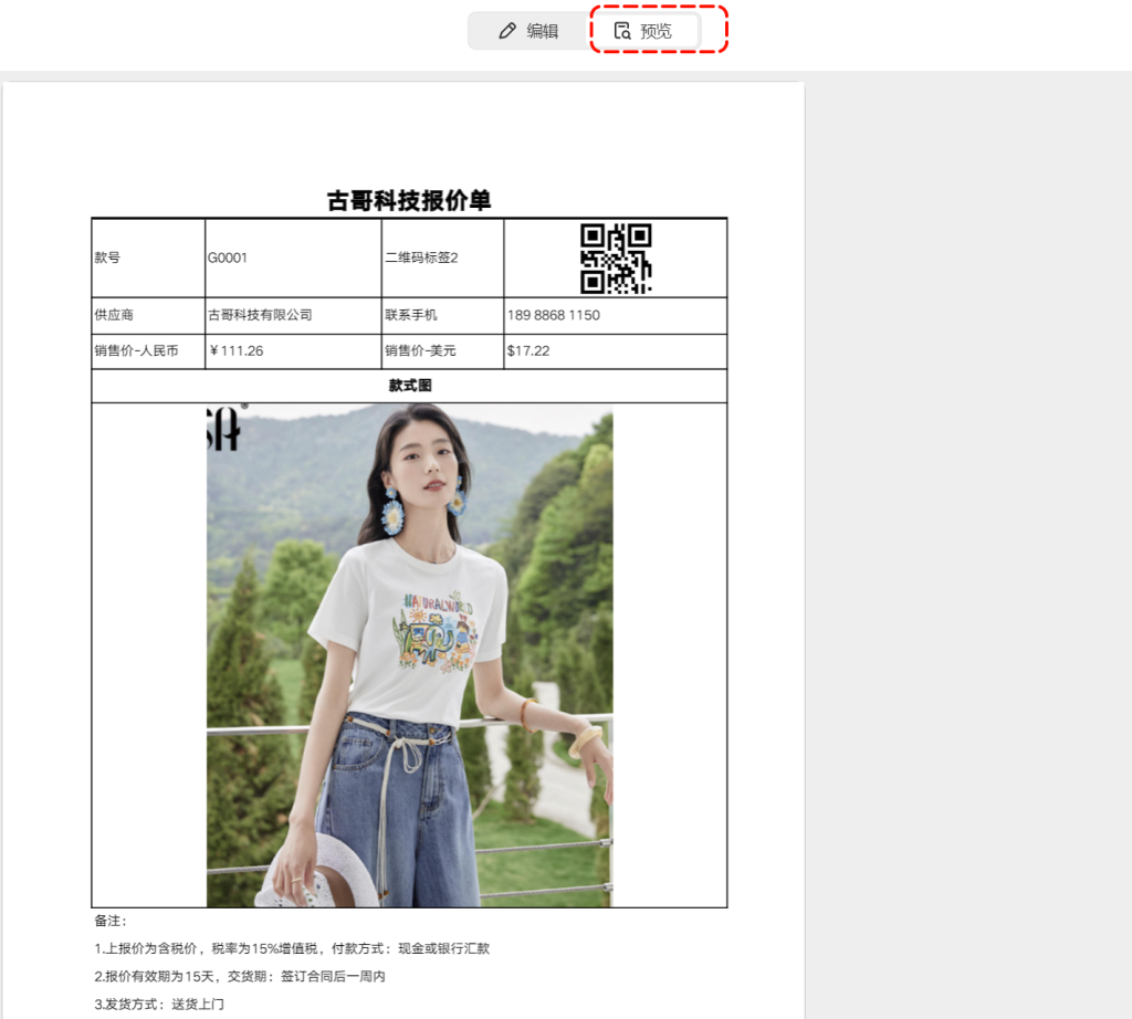 广交会神器:多维表格扫码即出报价单!