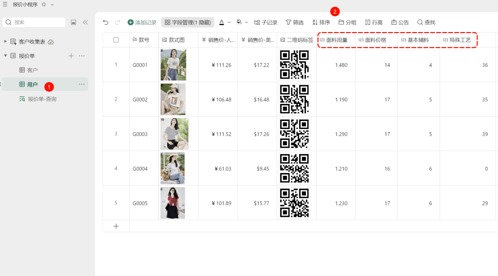 多维表格赋能广交会:内外有别,选款可溯