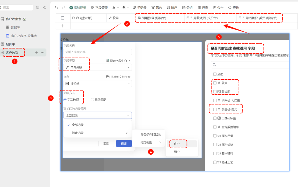 多维表格赋能广交会:内外有别,选款可溯