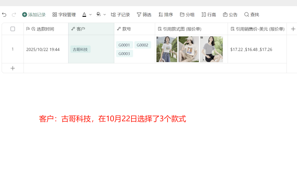 多维表格赋能广交会:内外有别,选款可溯