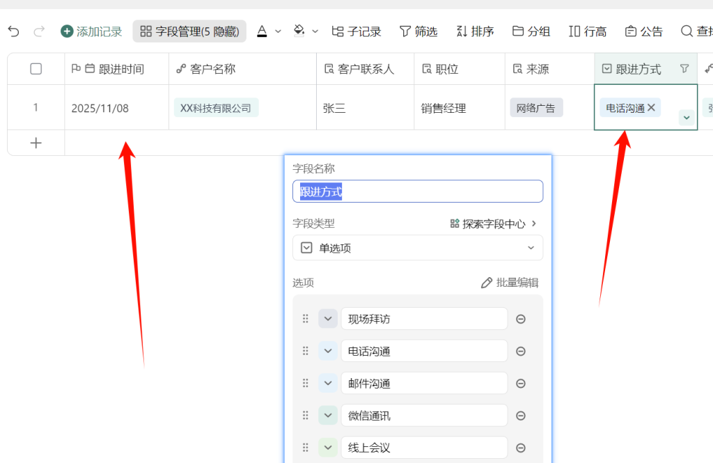 用多维表格 “手搓” CRM 客户关系管理系统- 4