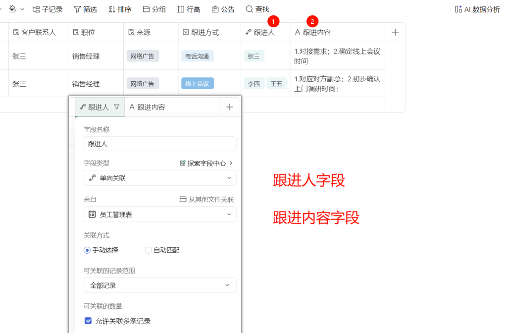 用多维表格 “手搓” CRM 客户关系管理系统- 4