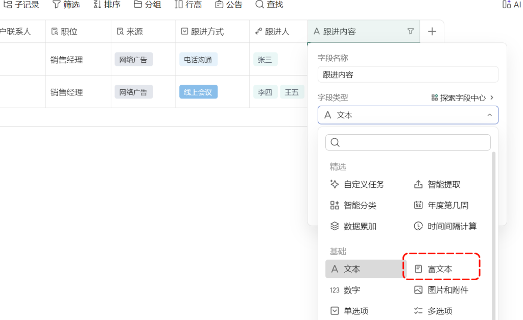 用多维表格 “手搓” CRM 客户关系管理系统- 4