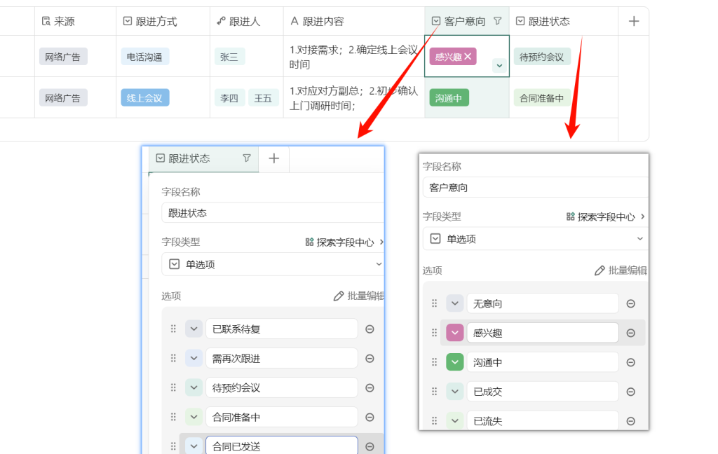 用多维表格 “手搓” CRM 客户关系管理系统- 4