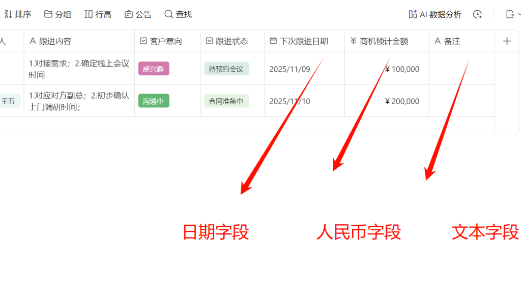 用多维表格 “手搓” CRM 客户关系管理系统- 4