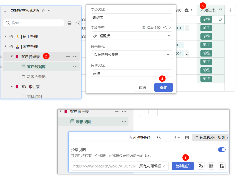 用多维表格 “手搓” CRM 客户关系管理系统- 3
