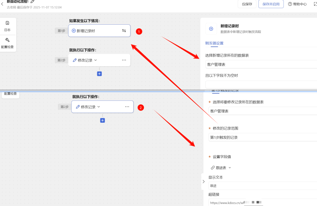 用多维表格 “手搓” CRM 客户关系管理系统- 3
