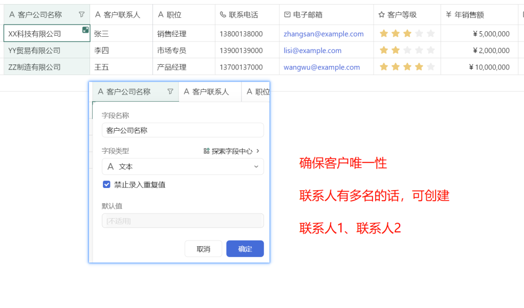 用多维表格 “手搓” CRM 客户关系管理系统- 2