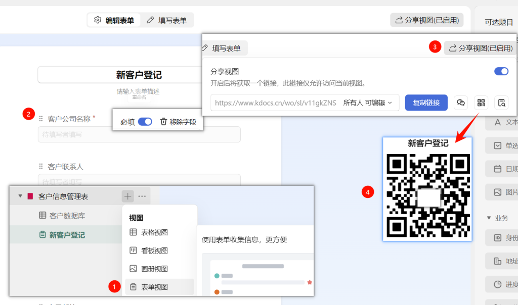 用多维表格 “手搓” CRM 客户关系管理系统- 2