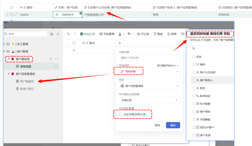 用多维表格 “手搓” CRM 客户关系管理系统- 2