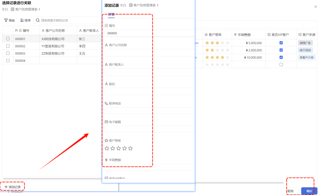 用多维表格 “手搓” CRM 客户关系管理系统- 2