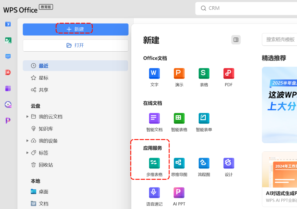 用多维表格 “手搓” CRM 客户关系管理系统- 1