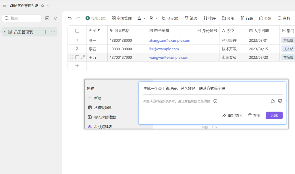 用多维表格 “手搓” CRM 客户关系管理系统- 1