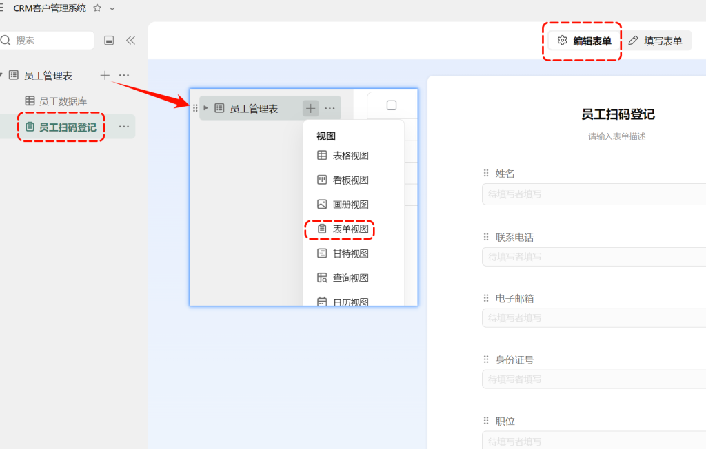 用多维表格 “手搓” CRM 客户关系管理系统- 1