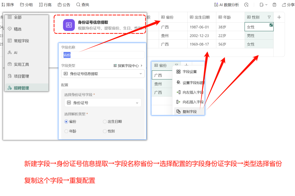 用多维表格 “手搓” CRM 客户关系管理系统- 1